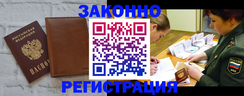 прописка штамп в Свирске