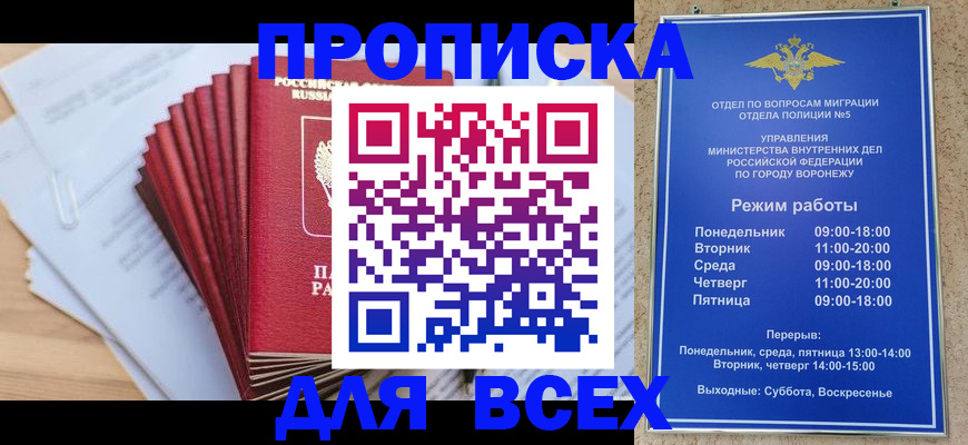 временная регистрация для всех в Свирске