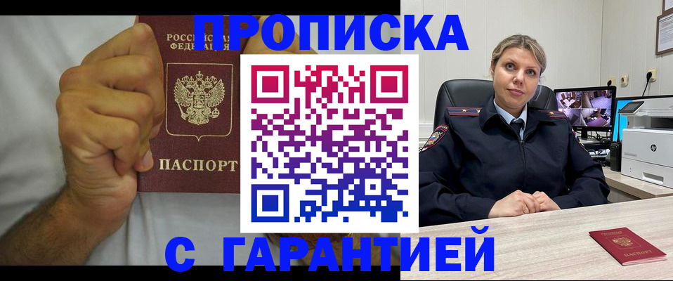 прописка ребенка в Свирске